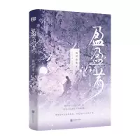 诺森盈盈满樱胡柰朱9787559463029江苏文艺