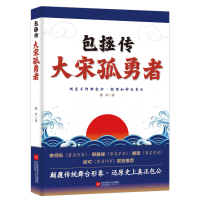 诺森包拯传:大宋孤勇者滕非9787559480422江苏文艺