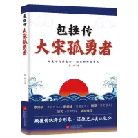 诺森包拯传:大宋孤勇者滕非9787559480422江苏文艺
