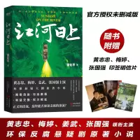 诺森江河日上董化平9787510227现代出版社