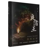 诺森良渚王马季|责编:张雯9787533973988浙江文艺