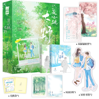 诺森是心跳太野(全二册)八月糯米糍9787572614835湖南文艺