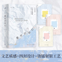 诺森的我们:全三册(签名版)八月长安9787572615016湖南文艺