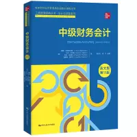 诺森中级财务会计(英文版·1版)