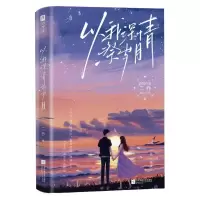 诺森以我深情祭岁月二乔|责编:王昕宁9787559480866江苏文艺