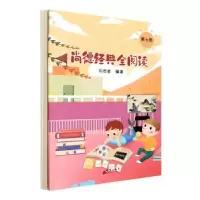 诺森尚德经典全阅读7刘志凌9787519306724群言出版社