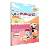 诺森尚德经典全阅读3刘志凌9787519306700群言出版社
