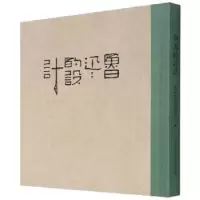 诺森鲁迅的设计(精)图书馆出版社9787501373819图书馆出版社