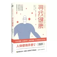 诺森寻找健康[美]A.J.雅各布9787512512597国际文化出版公司