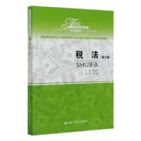 诺森税法梁俊娇9787300283012中国人民大学出版社