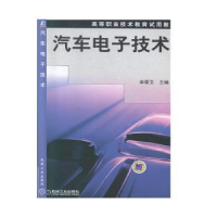 诺森汽车技术申荣卫9787111111559机械工业出版社