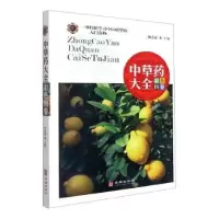 诺森草大全彩色图鉴林余霖主编9787516918517华龄出版社