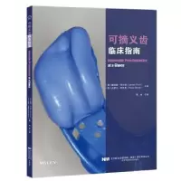 诺森可摘义齿临床指南