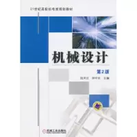 诺森机械设计陆凤仪,钟守炎主编9787111345机械工业出版社