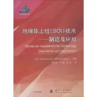 诺森绝缘体上硅(SOI)技术:制造及应用:manufacture an ppictons