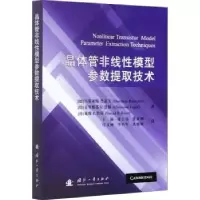 诺森晶体管非线模型参数提取技术