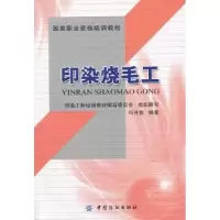 诺森印染烧毛工冯开隽9787506476270中国纺织出版社