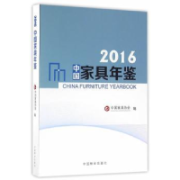 诺森2016中具年鉴中具协会编9787503885518中国林业出版社