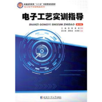 诺森工艺实训指导(第2版)李明9787560384375哈尔滨工业大学出版社