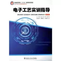 诺森工艺实训指导(第2版)李明9787560384375哈尔滨工业大学出版社