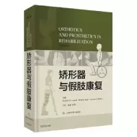 诺森矫形器与肢康复(3rd Edition)