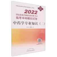 诺森学专业知识(二)田燕, 霍晓奎编9787513274364中国医出版社