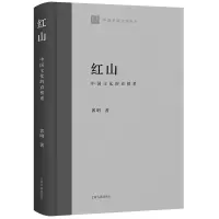 诺森红山:中国文化的直根系郭明9787573204486上海古籍出版社