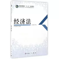 诺森经济法彭金冶主编9787030354631科学出版社