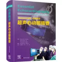 诺森Braunwald心脏病学超声心动图精要