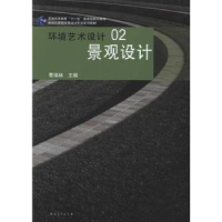 诺森景观设计曹瑞林主编9787564903800河南大学出版社