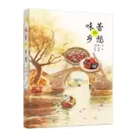 诺森味蕾的乡愁谈正衡著9787547045886万卷出版公司
