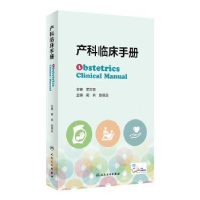 诺森产科临床手册蔺莉,赵扬玉主编9787117340519人民卫生出版社