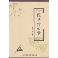 诺森医学传心灵布立影主编9787518929382科学技术文献出版社