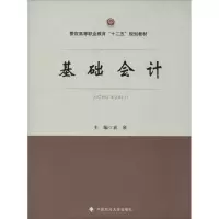 诺森基础会计袁泉主编9787562051978中国政法大学出版社