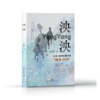 诺森泱泱王玉珏著9787548850144济南出版社