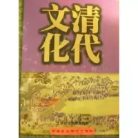 诺森清代文化朱诚如9787548601227学林出版社