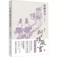 诺森何谓教育-黑暗中的光明斋藤茂男9787213105920浙江人民出版社