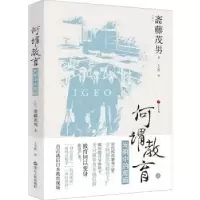 诺森何谓教育-光明中的黑暗斋藤茂男9787213105913浙江人民出版社