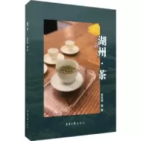 诺森湖州·茶李月丽编著9787566919168东华大学出版社