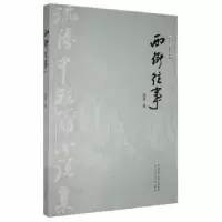 诺森西街往事流涛著9787551319065太白文艺出版社