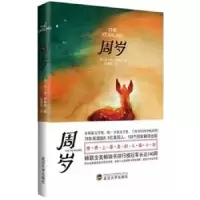 诺森周岁[美]马乔里·金南·罗林斯9787307120273武汉大学出版社