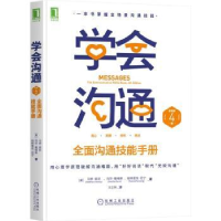 诺森学会沟通:全面沟通技能手册:the communication skills book