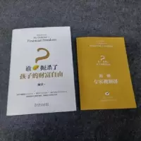 诺森谁扼杀了孩子的财富自由?陈昱著97871116870机械工业出版社
