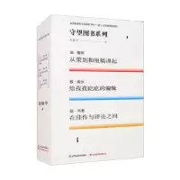 诺森守望图书系列(全3册)李慧平著9787557708832山西经济出版社