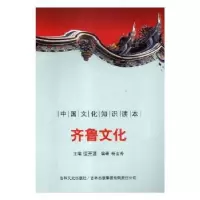 诺森齐鲁文化曲亮 等9787546319704浙江工商大学出版社