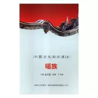 诺森古代经典文化-瑶族曲亮 等9787546330587浙江工商大学出版社