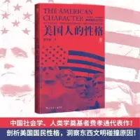 诺森美国人的格费孝通9787553813561岳麓书社