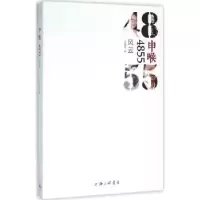 诺森申喉4855:风云高渊[等]主编9787542654830上海三联书店
