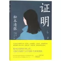 诺森明(日)松本清张著9787506099318东方出版社