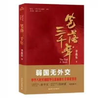 诺森笔落三千年李禹东著97875125111国际文化出版公司